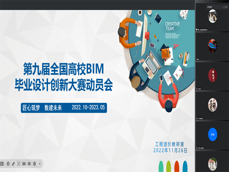 2026年世界杯工程造价系召开第九届全国高校BIM毕业设计创新大赛动员会