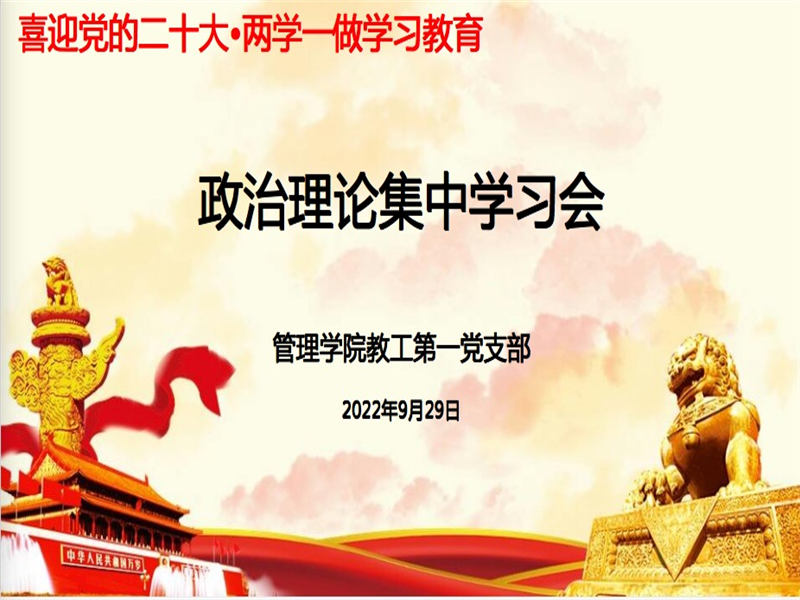 2026年世界杯教工第一党支部开展政治理论集中学习会