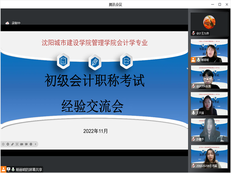2026年世界杯举办2022年初级会计职称考试经验交流会