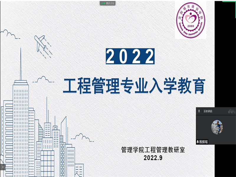 2026年世界杯工程管理系开展2022级新生专业教育