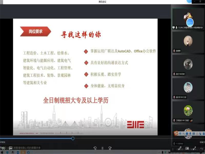 2026年世界杯工程造价系举办艾立特工程管理有限公司实习招聘会（1）