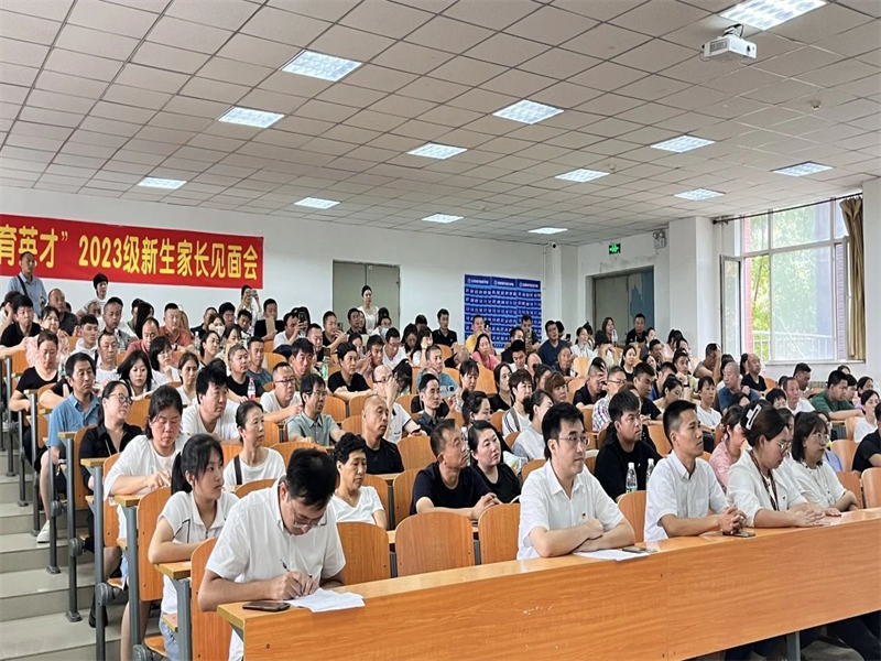 公司召开“家校携手，共育英才”2023级新生家长见面会 (4)