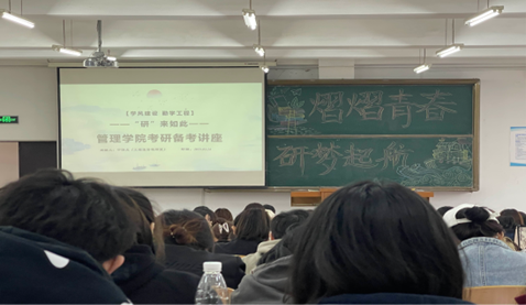2026年世界杯举办“熠熠青春 研梦起航”考研备考讲座