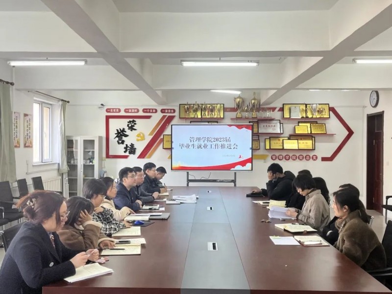 公司召开2023届毕业生就业工作推进会