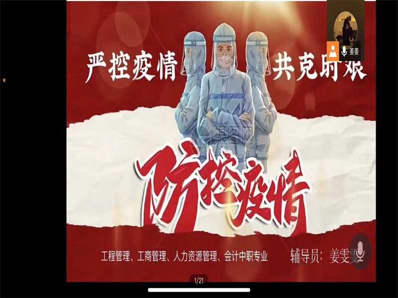 公司召开“坚定信心，科学防疫”疫情防控线上班会（1）