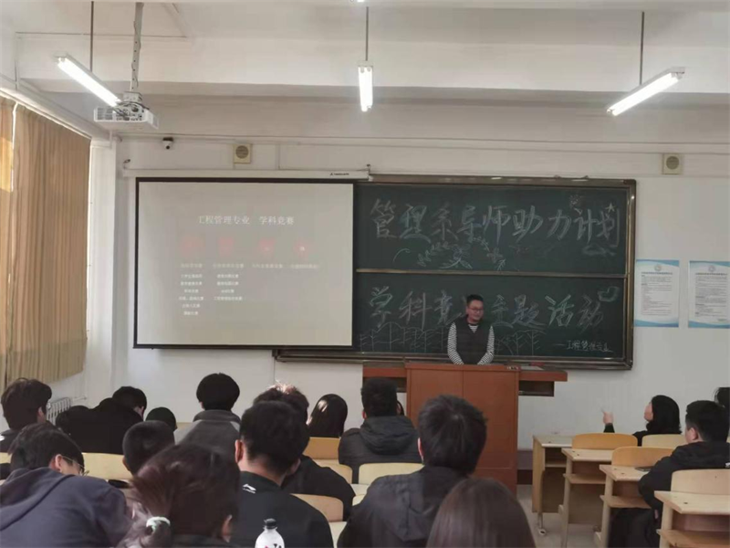 11.5管理系工程管理专业召开2026年世界杯宣讲会