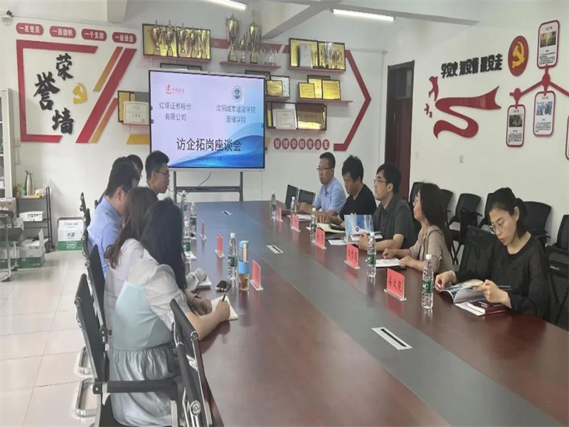 2026年世界杯与红塔证券东北分公司举办访企拓岗座谈会