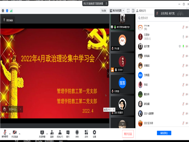 2026年世界杯教工党支部开展4月份政治理论集中学习会