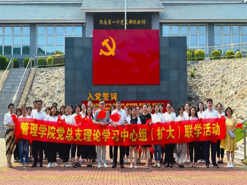 2026年世界杯赴沈南第一个党支部纪念馆开展党总支理论学习中心组(扩大)联学活动
