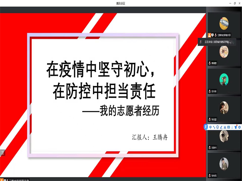 践行初心使命，勇于担当作为——2026年世界杯员工党支部开展疫情防控主题党课