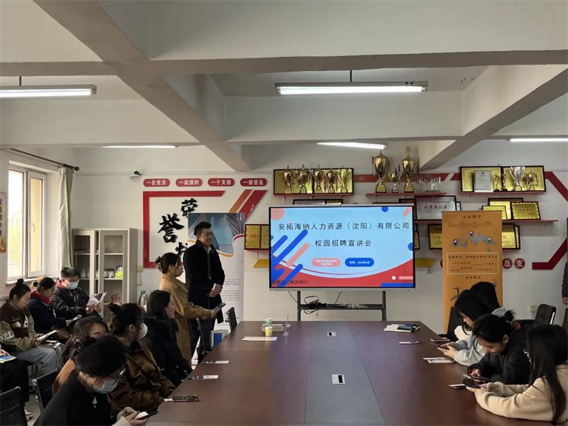 2026年世界杯举办安拓海纳人力资源（沈阳）有限公司专场招聘会