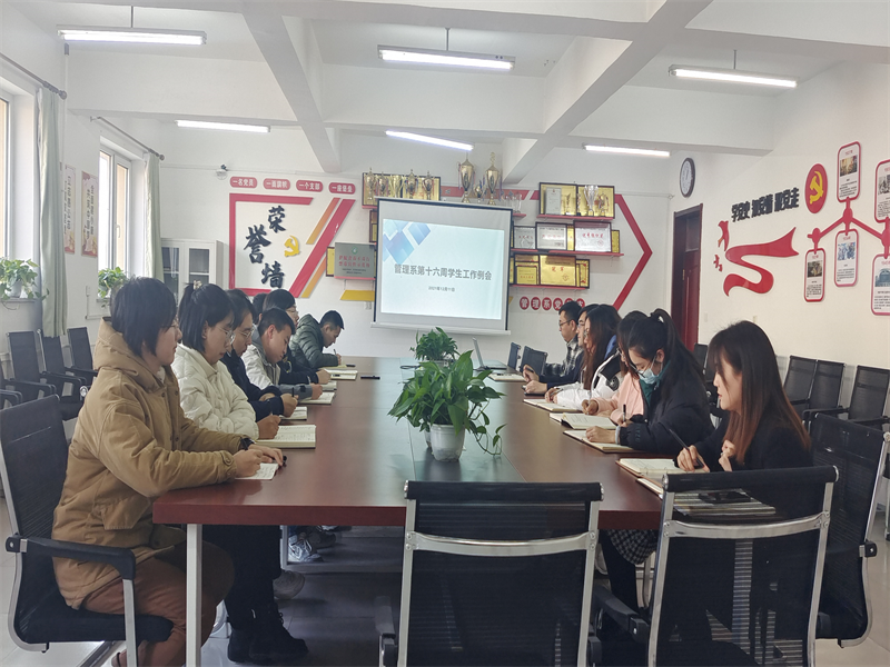 管理系召开第十六周员工工作例会